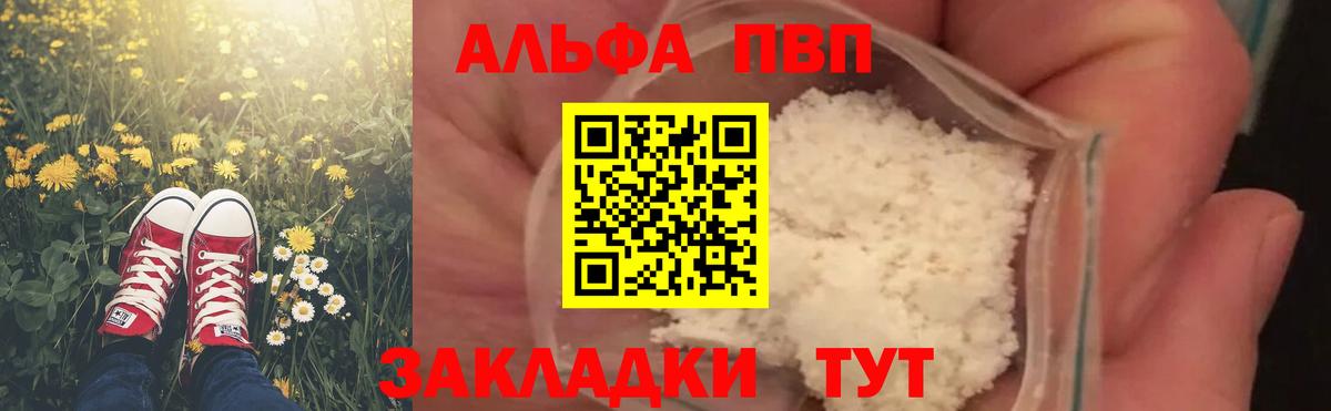 А ПВП VHQ  даркнет сайт  Вход с VPN  A PVP СК  Зеленодольск  Alfa_PVP VHQ 