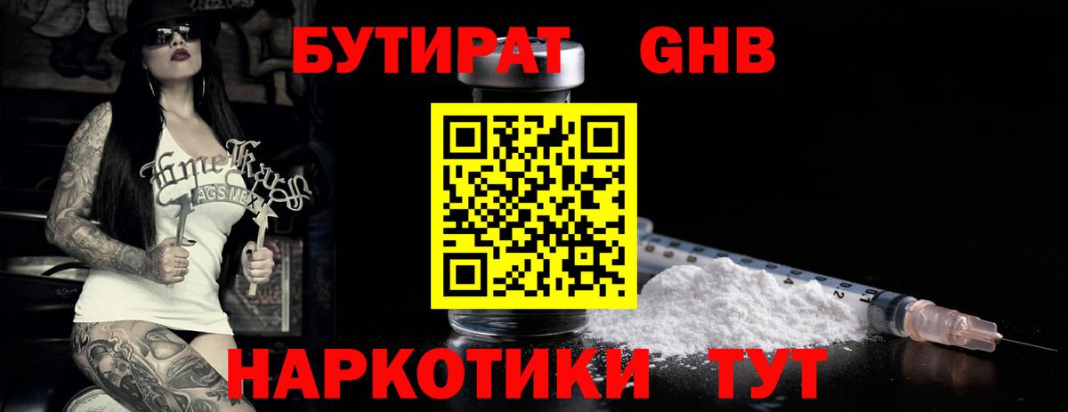 Зеленодольск  БУТИРАТ бутик  Вход с VPN 