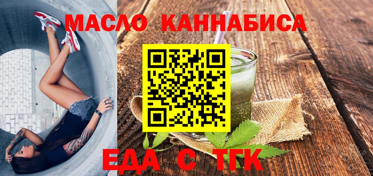 Еда ТГК марихуана  Вход с VPN  Зеленодольск 