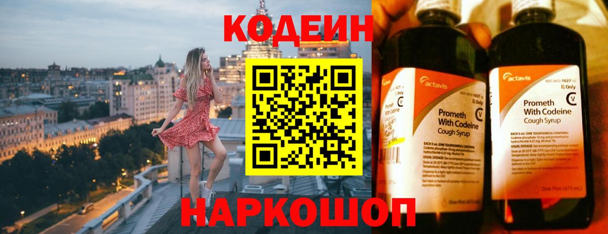 Кодеиновый сироп Lean Purple Drank  Кодеин напиток Lean (лин)  Зеленодольск  Вход с VPN 