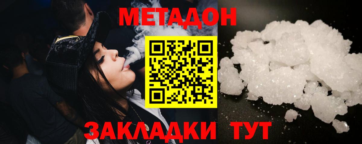 Зеленодольск  МЕТАДОН мёд  Вход с VPN  МЕТАДОН белоснежный 