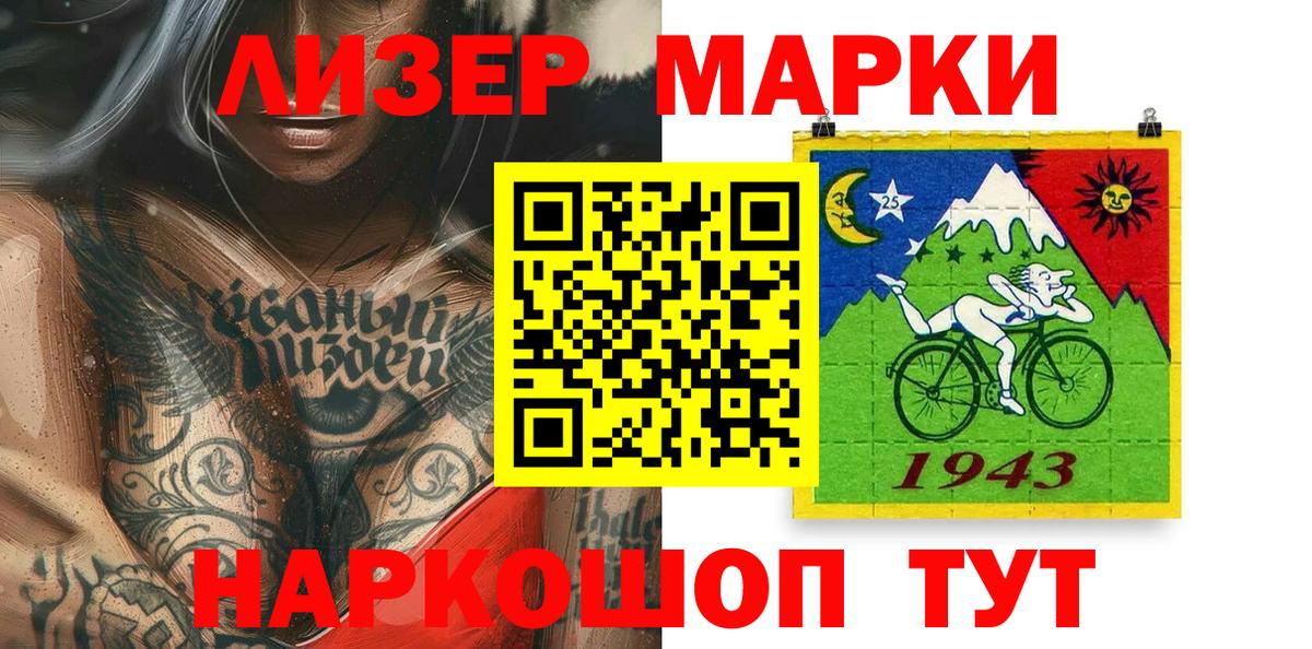 Наркотические марки 1,8мг Зеленодольск